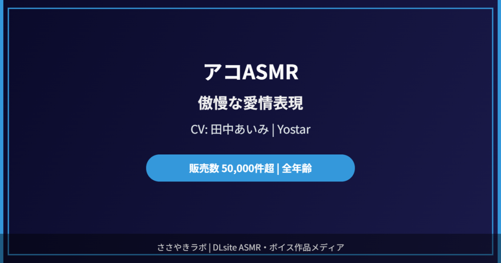 ブルーアーカイブ アコASMR Yostar 全年齢
