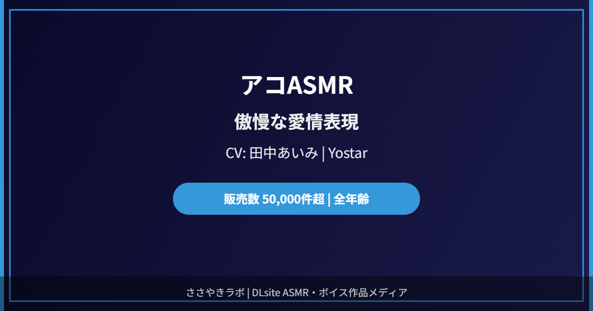 ブルーアーカイブ アコASMR Yostar 全年齢