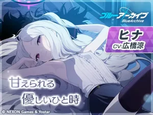 ブルーアーカイブ ヒナASMR 広橋涼 DLsite