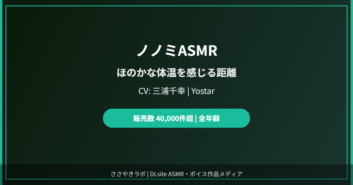 ブルーアーカイブ ノノミASMR Yostar 全年齢